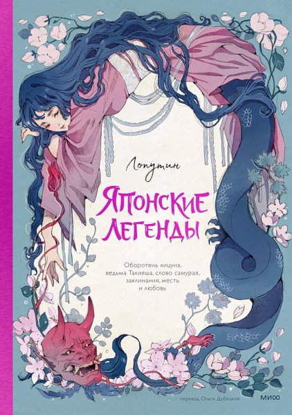 Японские легенды