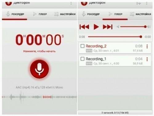Диктофон NoAds.ver.2.0.2.build.30