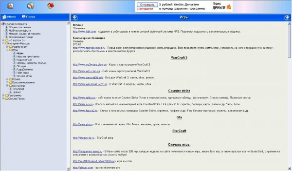 ссылки интернета.v5.30