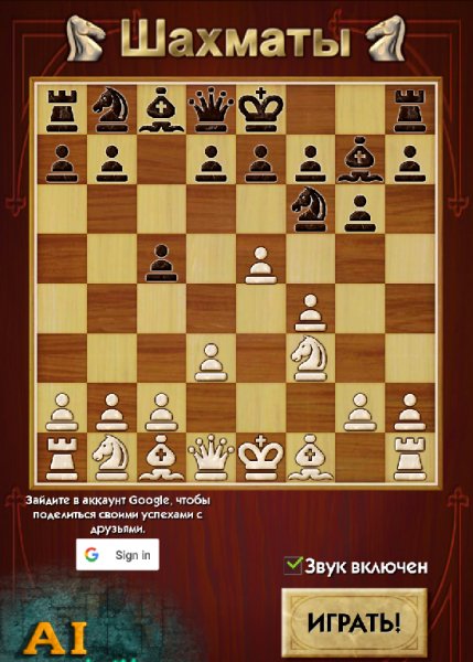 Шахматы 2.55 Рекламы нет