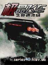 Need For Speed: Of Drift Racing