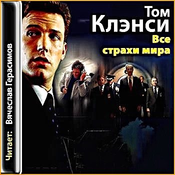Все страхи мира ч.2