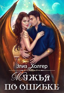 Muzhia po oshibke Kholger.766285