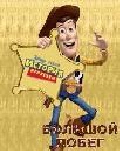 Toy Story 3 RU Nokia 352x416