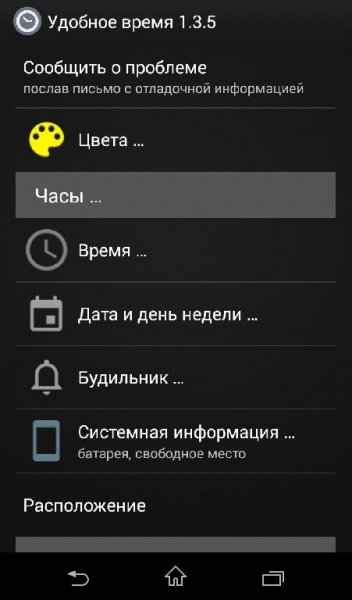 Удобное Время v1.3.5 Релиз