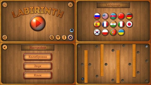 Labirinth v2.0.2(22)