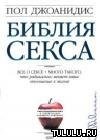 Biblija seksa 2837