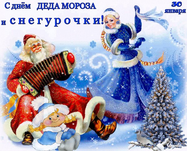 Анимированная открытка день деда мороза (1)