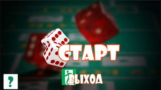 (Рус) GO Dice v.1.0.1