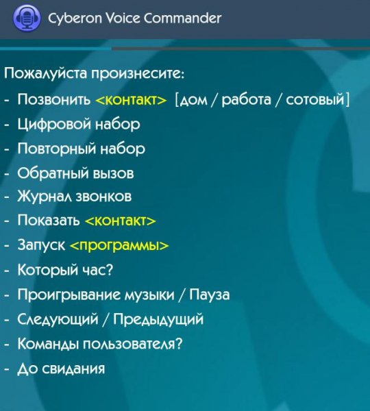 Cyberon Voice Commander Full 3.2.14040301