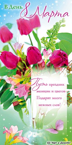 8 МАРТА 143