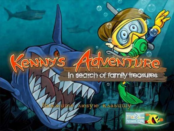 Приключения Кенни