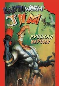 Earthworm Jim [TRus NewGame]