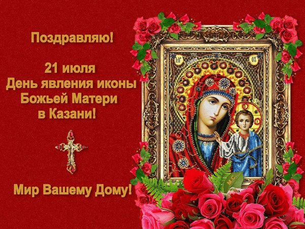 Анимированная открытка праздник явления (1)