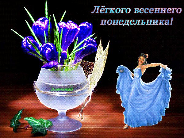 Анимированная открытка лёгкого весеннего