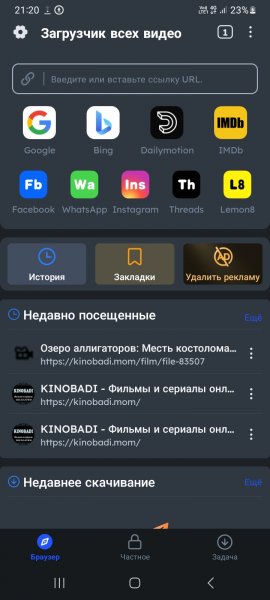 Загрузчик Видео - DownloadX 23210