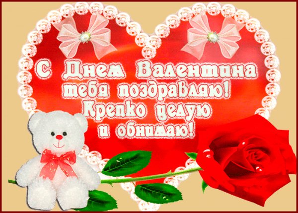 В день Валентина