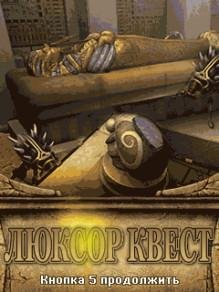 LuxorQuest SЕ UIQ-3 240х320