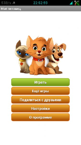 Удивительные Питомцы
