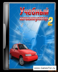 3D Инструктор 2.2.7.part01