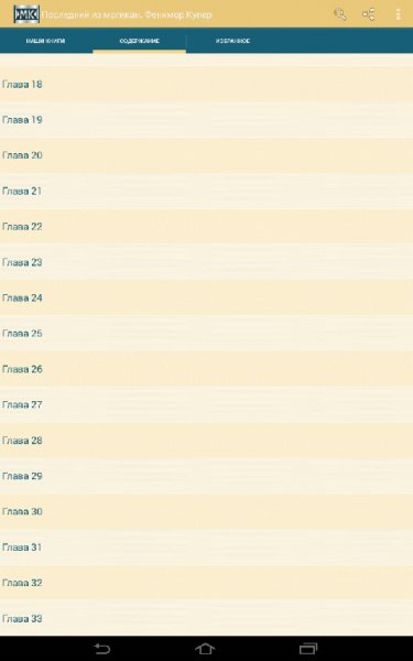 Последний из могикан. Фенимор Купер 2.0.