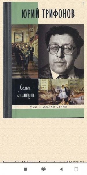 Семён Экштут. Юрий Tрифонов c9821d 353692