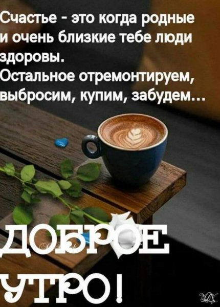Доброе утро