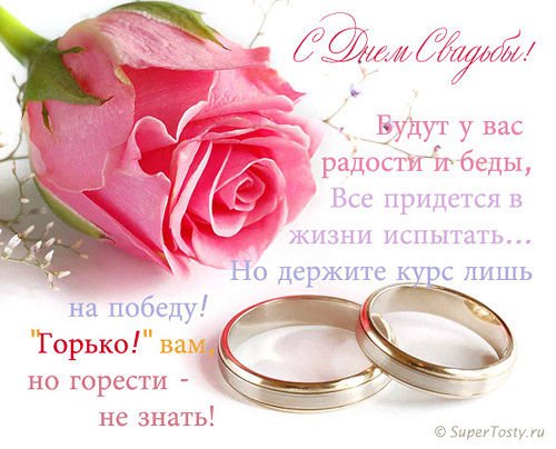 с днем свадьбы