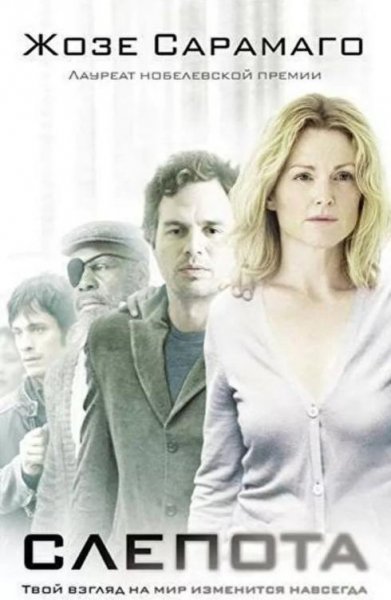 Жозе Сарамаго.сборник