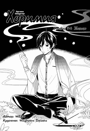 Horimiya v11 ch074