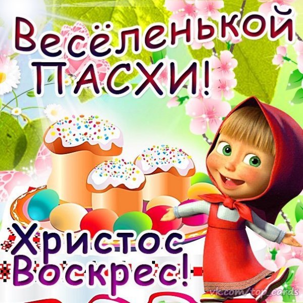 Ай да Маша