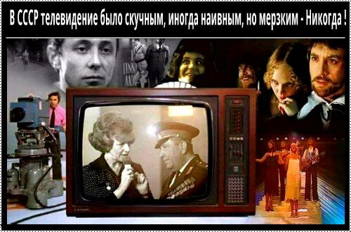 Теле Ссср