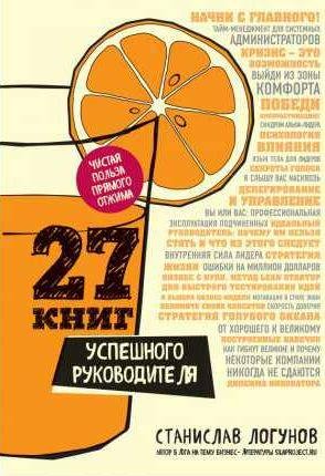 27 книг успешного руководителя