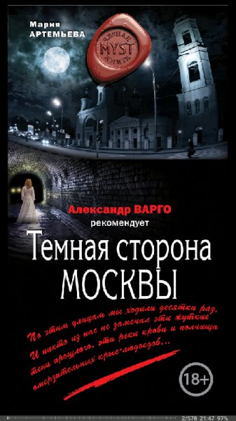 Темная сторона москвы