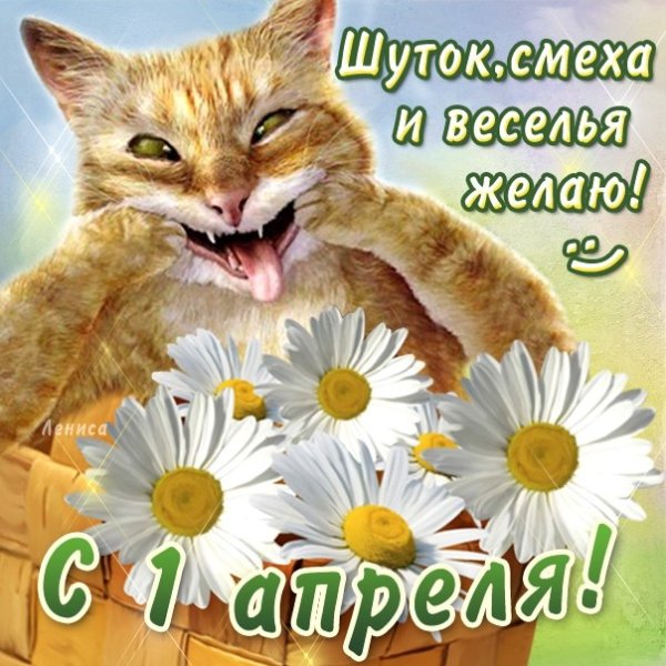 С 1 Апреля (15)