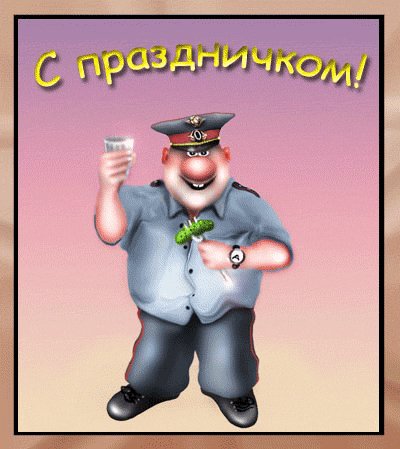 ДЕНЬ МИЛИЦИИ