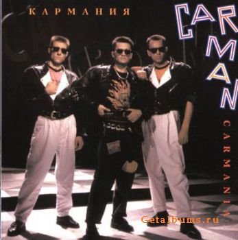 Кар-Мэн - Лондон, Гуд Бай (1990)