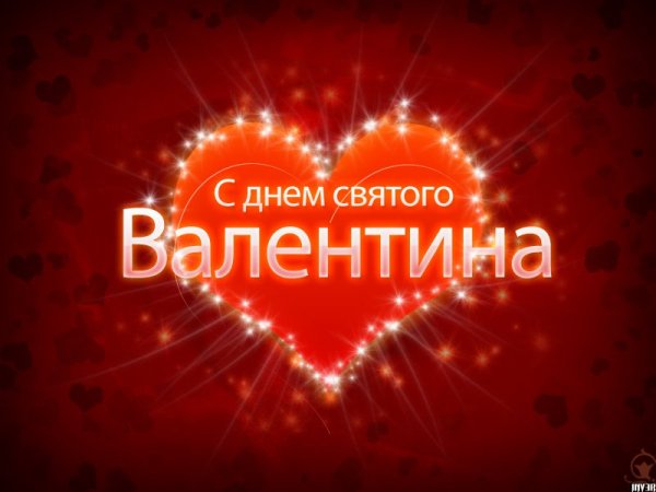 sms-s-dnem-sviatogo-valentina