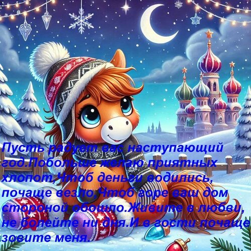 Открытка пусть радует вас наступающий