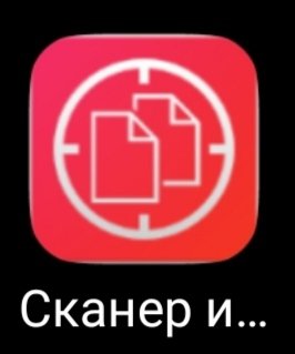 Сканер переводчик текста