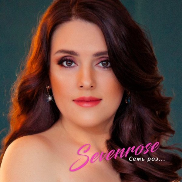 Sevenrose - разлучница-зима