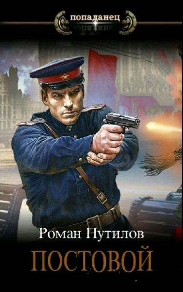 Путилов Роман. Цикл Оболочка цвета маренго. Книги 1-9