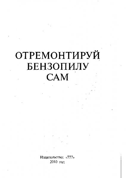 otremontirui benzopelu sam