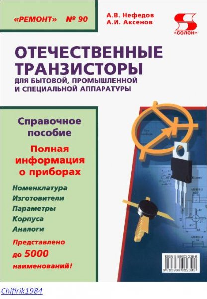 Отечественные транзисторы номер 90