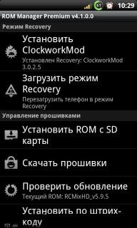 Rom Manager v.4.1.0.0 RUS