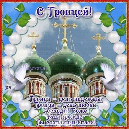 pozdravleniya-s-troicey-2018-18