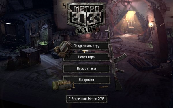 Metro 2033 Wars v.1.1