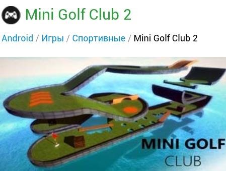 mini golf club 2