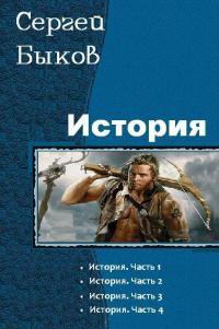 Быков. История