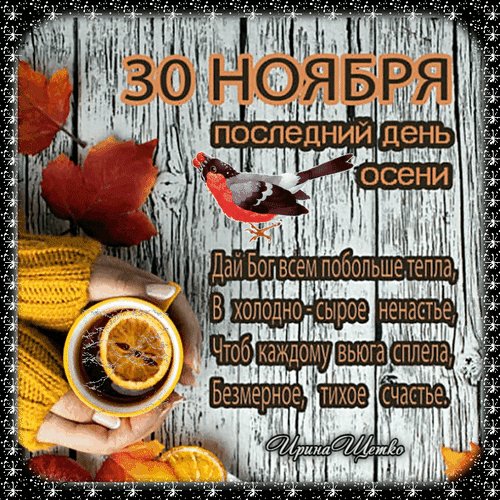 Анимированная открытка последний день